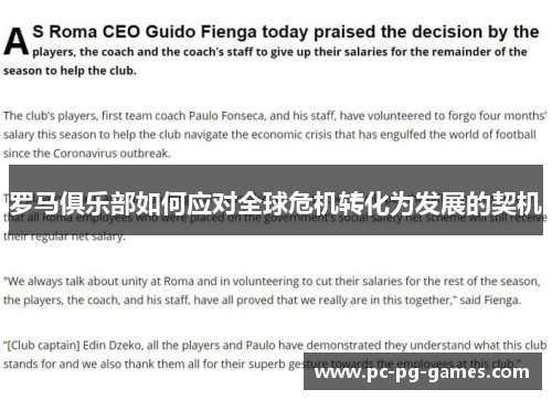 罗马俱乐部如何应对全球危机转化为发展的契机 罗马俱乐部如何应对全球危机转化为发展的契机