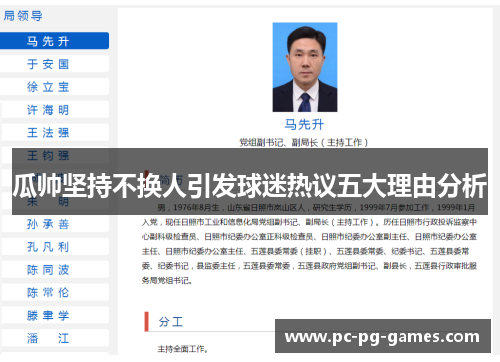 瓜帅坚持不换人引发球迷热议五大理由分析 瓜帅坚持不换人引发球迷热议五大理由分析