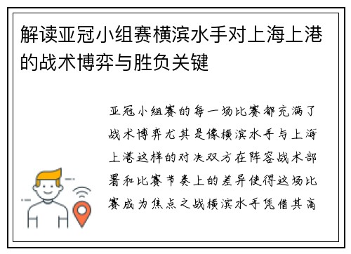 解读亚冠小组赛横滨水手对上海上港的战术博弈与胜负关键 解读亚冠小组赛横滨水手对上海上港的战术博弈与胜负关键