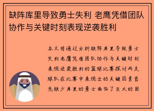 缺阵库里导致勇士失利 老鹰凭借团队协作与关键时刻表现逆袭胜利 缺阵库里导致勇士失利 老鹰凭借团队协作与关键时刻表现逆袭胜利