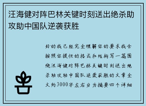 汪海健对阵巴林关键时刻送出绝杀助攻助中国队逆袭获胜 汪海健对阵巴林关键时刻送出绝杀助攻助中国队逆袭获胜