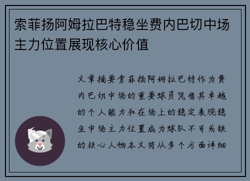 索菲扬阿姆拉巴特稳坐费内巴切中场主力位置展现核心价值