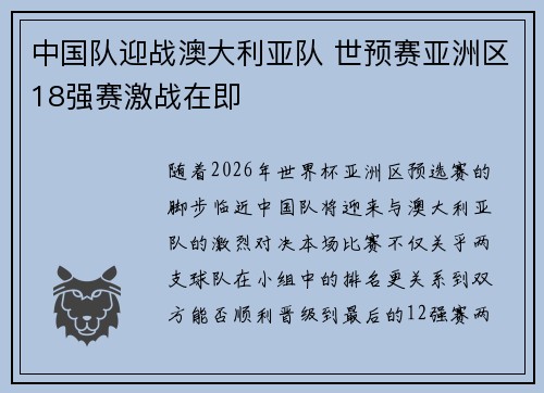 中国队迎战澳大利亚队 世预赛亚洲区18强赛激战在即 中国队迎战澳大利亚队 世预赛亚洲区18强赛激战在即