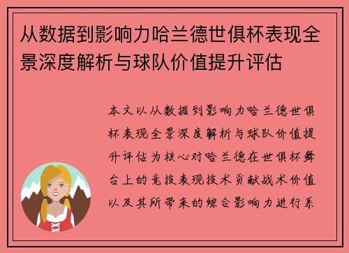 从数据到影响力哈兰德世俱杯表现全景深度解析与球队价值提升评估