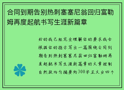 合同到期告别热刺塞塞尼翁回归富勒姆再度起航书写生涯新篇章 合同到期告别热刺塞塞尼翁回归富勒姆再度起航书写生涯新篇章