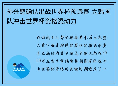 孙兴慜确认出战世界杯预选赛 为韩国队冲击世界杯资格添动力 孙兴慜确认出战世界杯预选赛 为韩国队冲击世界杯资格添动力