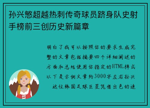 孙兴慜超越热刺传奇球员跻身队史射手榜前三创历史新篇章