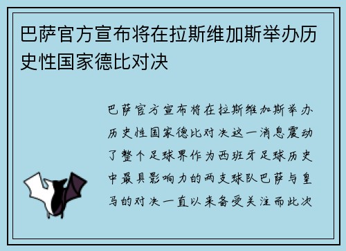 巴萨官方宣布将在拉斯维加斯举办历史性国家德比对决